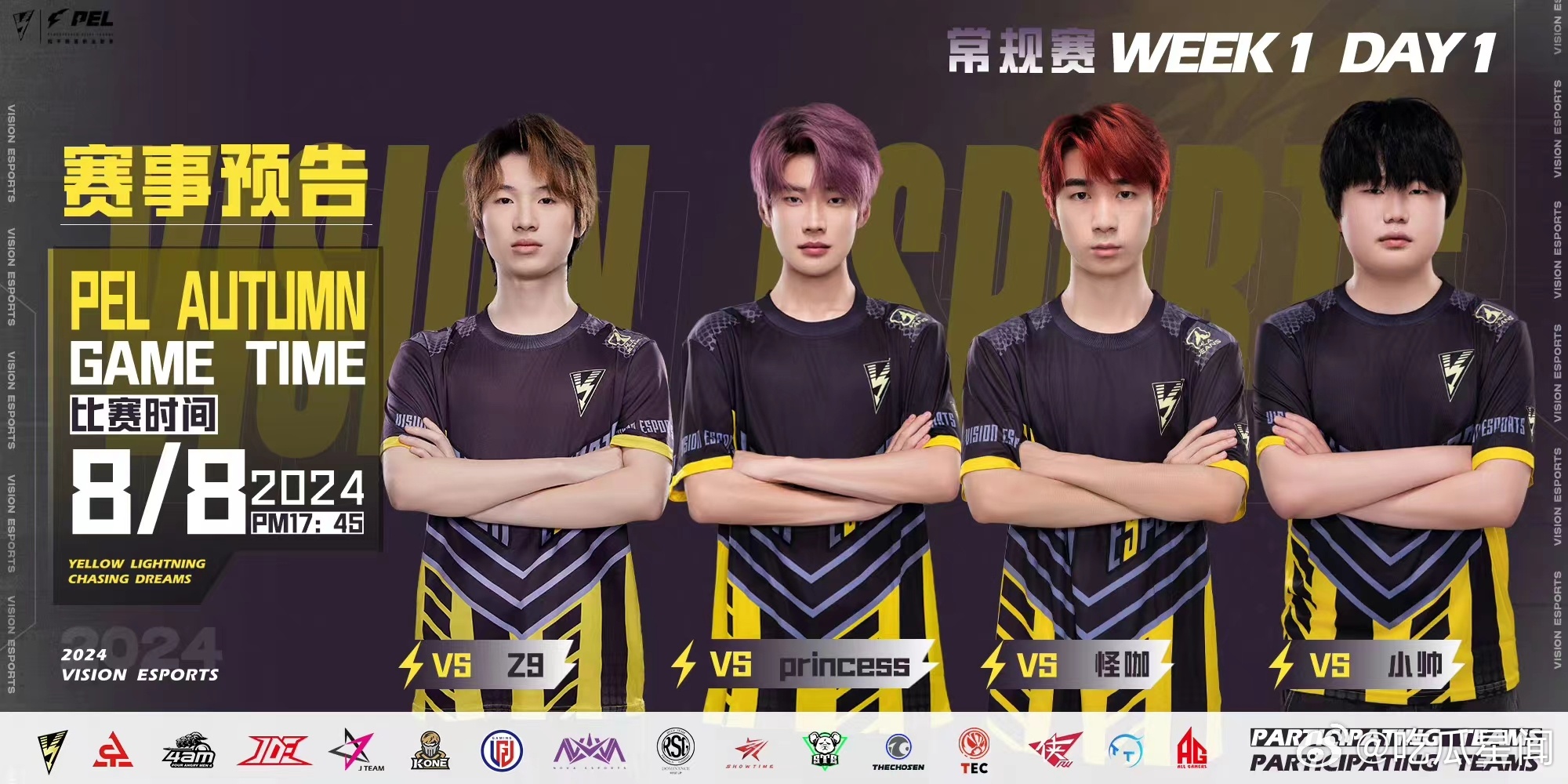 #2024PEL秋季赛开赛# 2024PEL秋季赛今日开战，激烈比拼一触即发。 