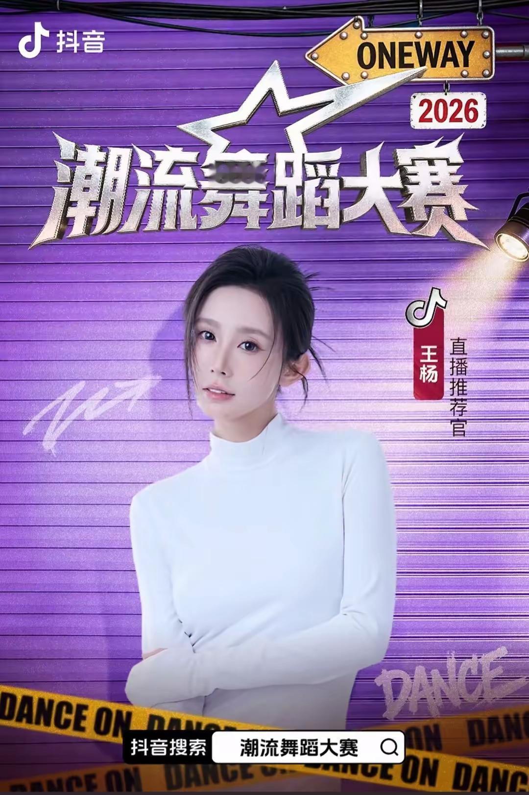 少年少女们，你们有梦想吗。潮流舞蹈大赛等你来王杨 花小龙 花小龙的卡拉米 潮流舞