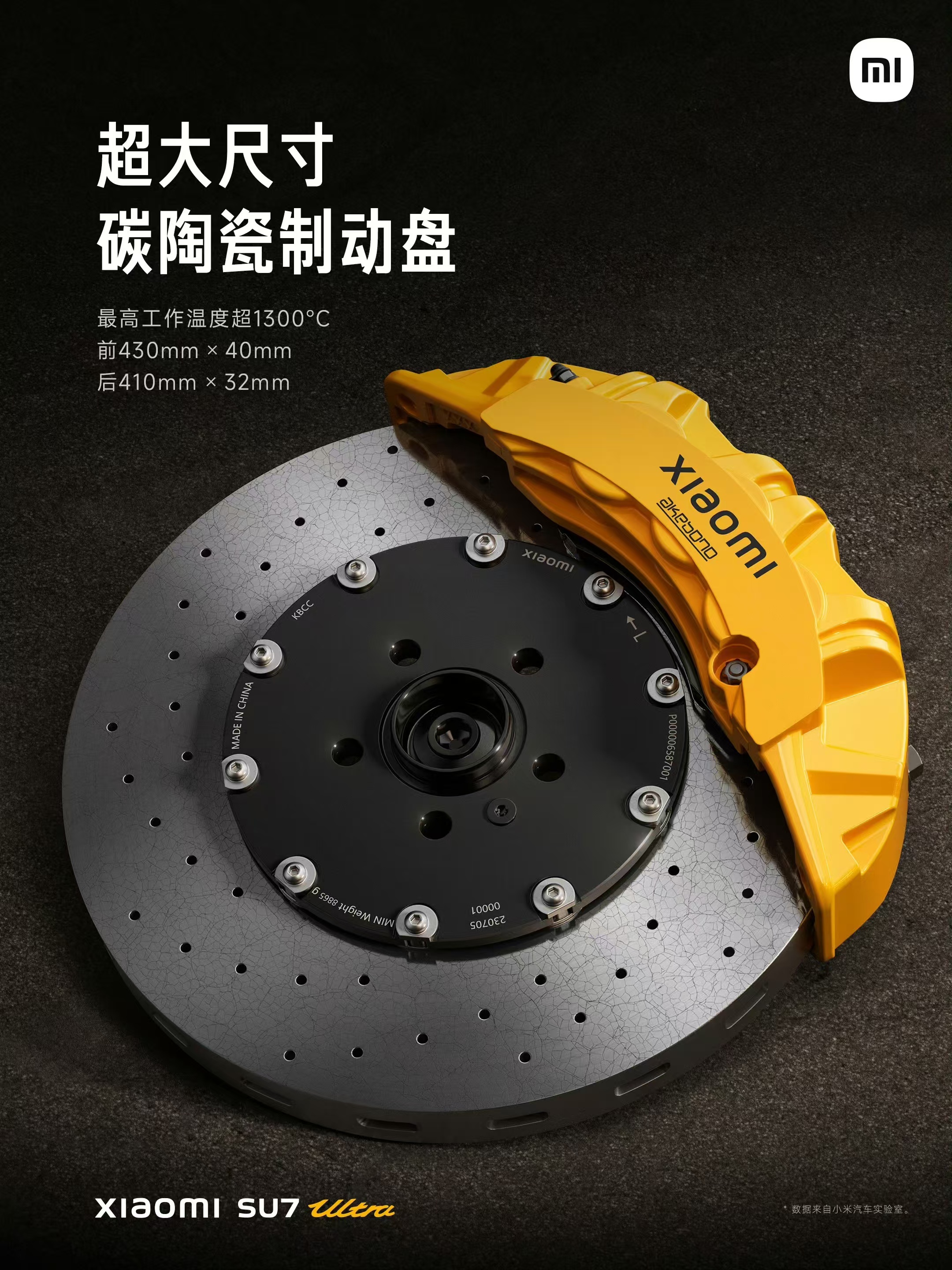 #小米SU7Ultra刹车盘就值一辆车# 作为高性能车最重要的核心部件，碳陶刹车