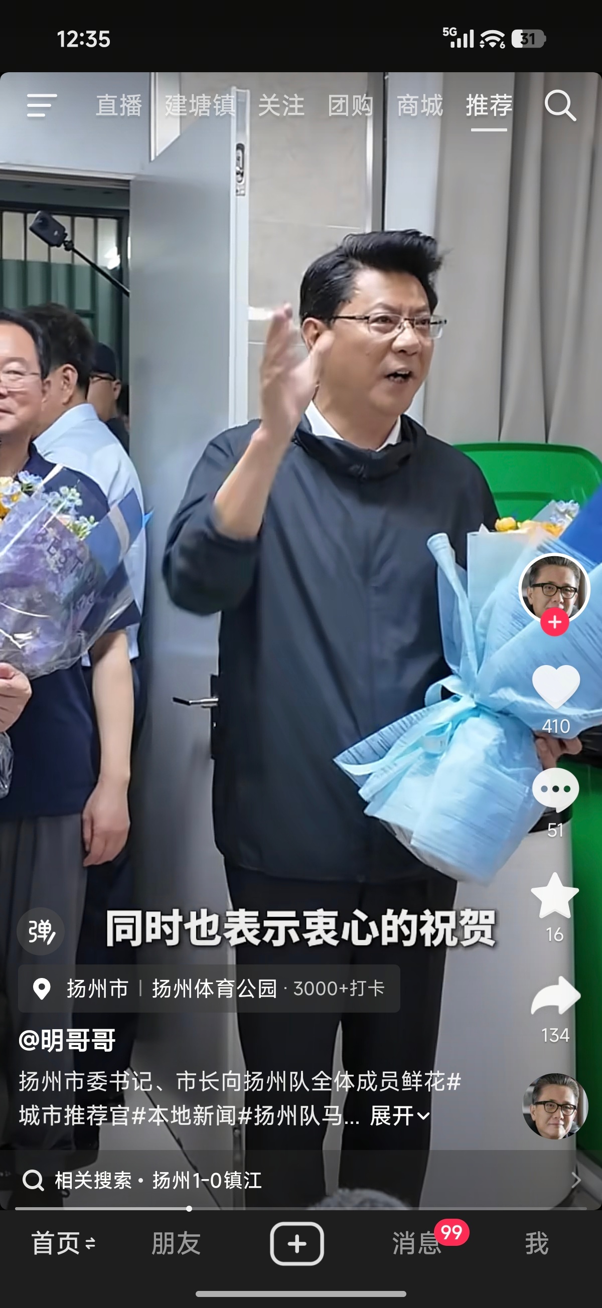 苏超 衷心滴祝霍！ 