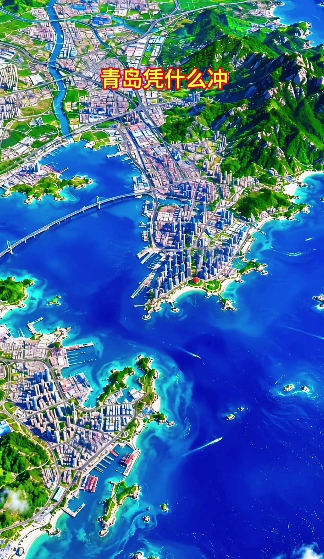 青岛凭什么冲击北方第二城？🌊青岛冲击北方第二城的底气，藏在港口、制造与海洋经济