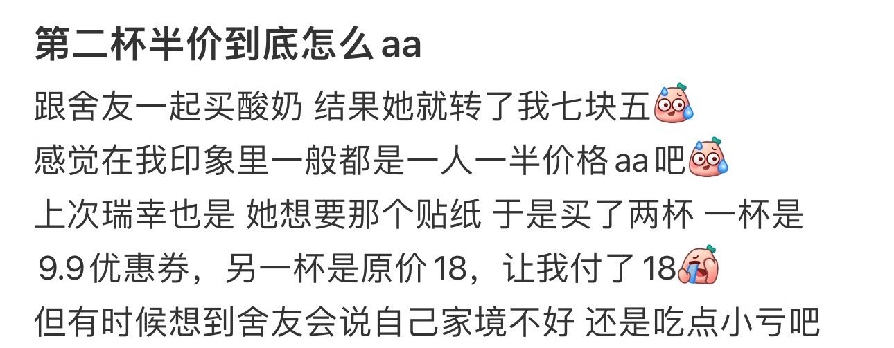 第二杯半价到底怎么aa ​[汗] ​​​