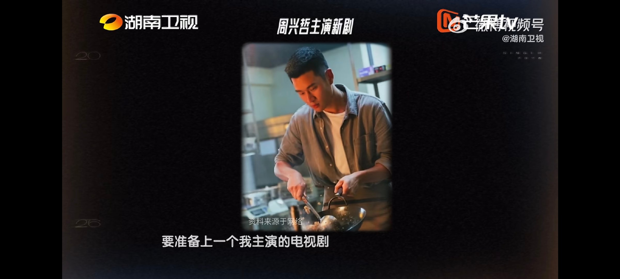周兴哲歌手后出演了偶像剧历经跨界尝试和长久休整，如今的周兴哲多了一份从容温柔。歌