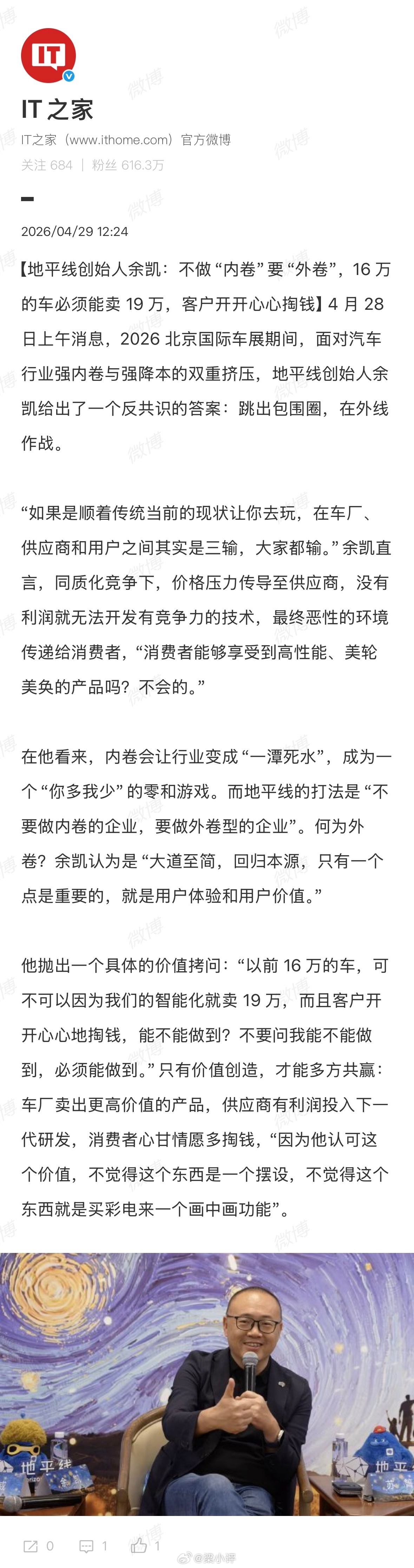 打破价格战：地平线余凯认为，16万的车凭智能化卖到19万才是正解 