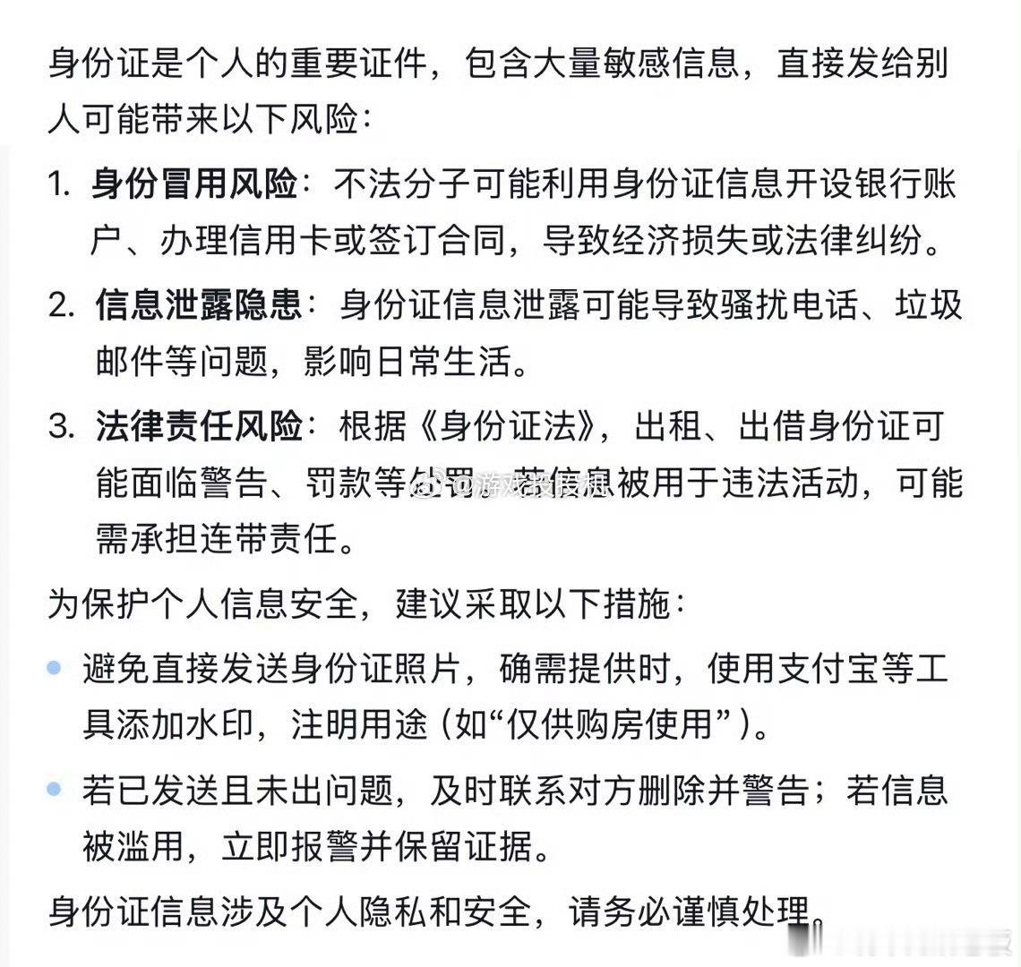 身份证不要直接发给别人很多人觉得“就一张照片而已，能有啥风险？”大漏特漏！身份证