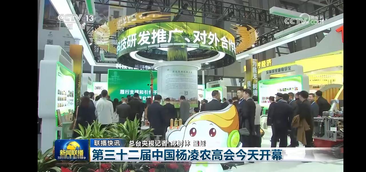 第三十二届中国杨凌农高会开幕，陪伴多年的农高会，从最早的农业产品到今天农业高科技