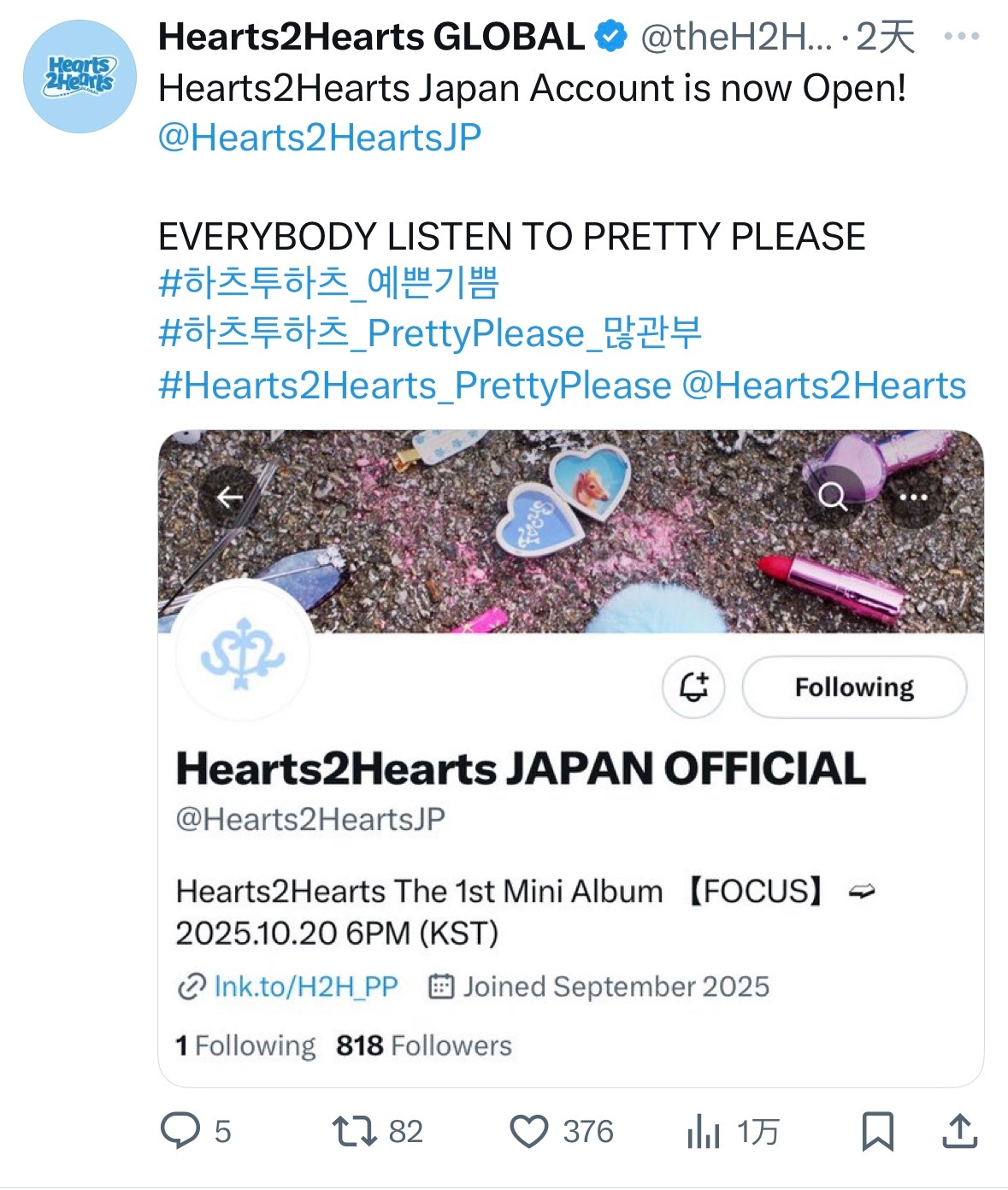 Hearts2Hearts日本官方账号被运营运营冻结了 ​​​