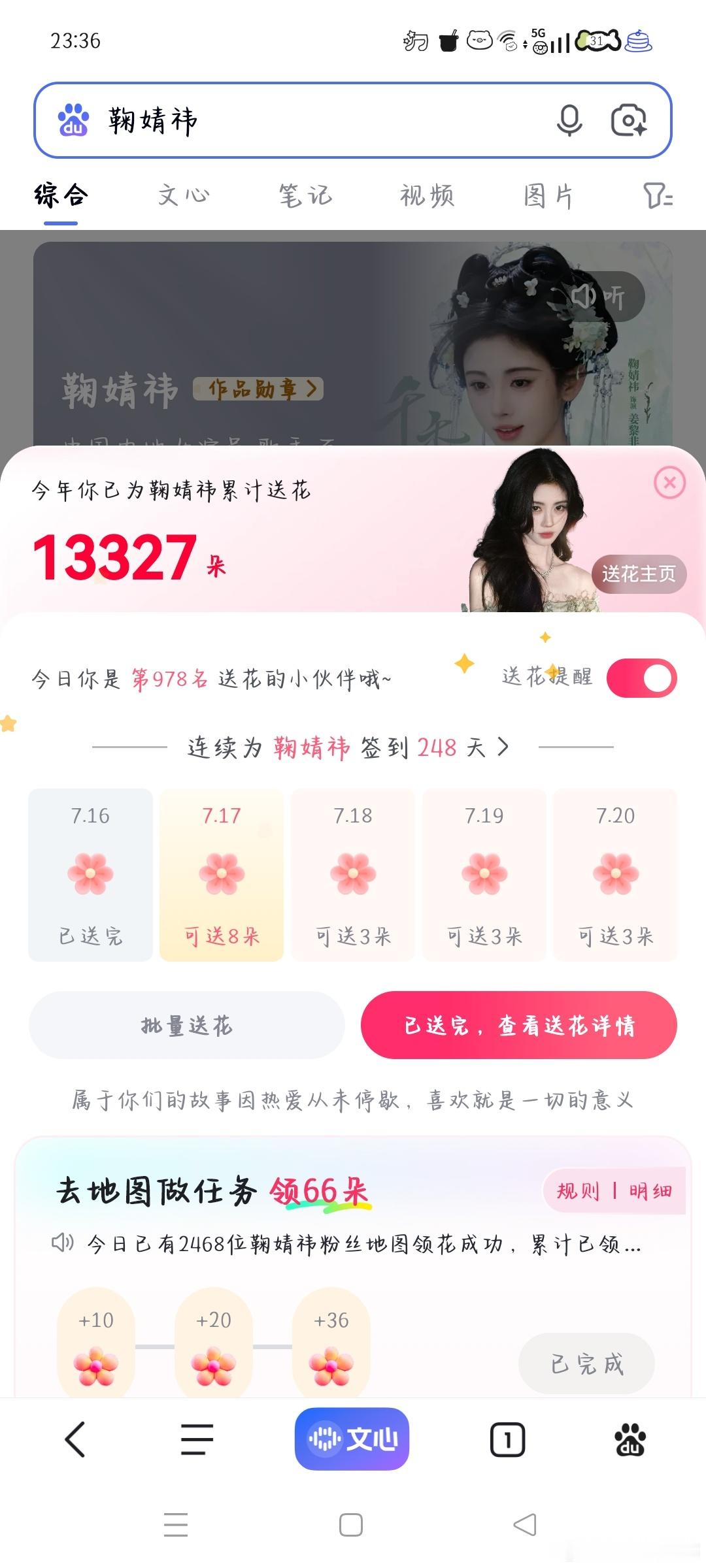 7.16送花✅  专栏 · baidu-送花