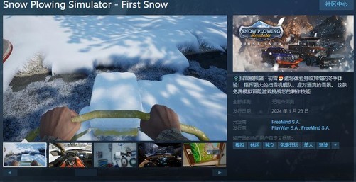 扫雪神器来啦！《扫雪模拟器-初雪》上架Steam支持简繁中文