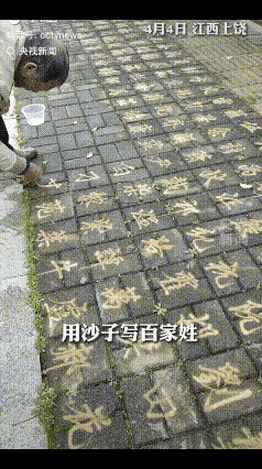 “这位大爷火到央视了！”江西上饶，一公园内，网友遇到一位大爷在地上写字，开始还以