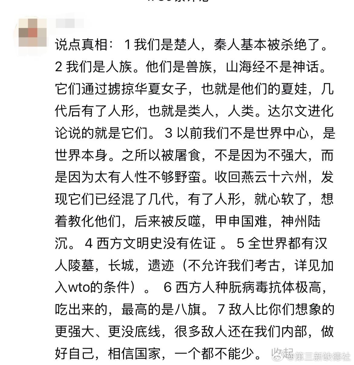 纯血自交汉人