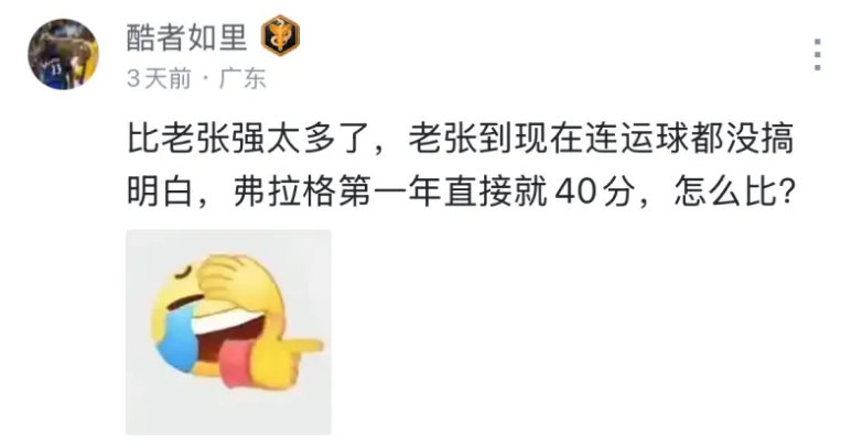 库里球迷：弗拉格比詹姆斯强多了，詹姆斯40岁了还不会运球！弗拉格第一年直接40分