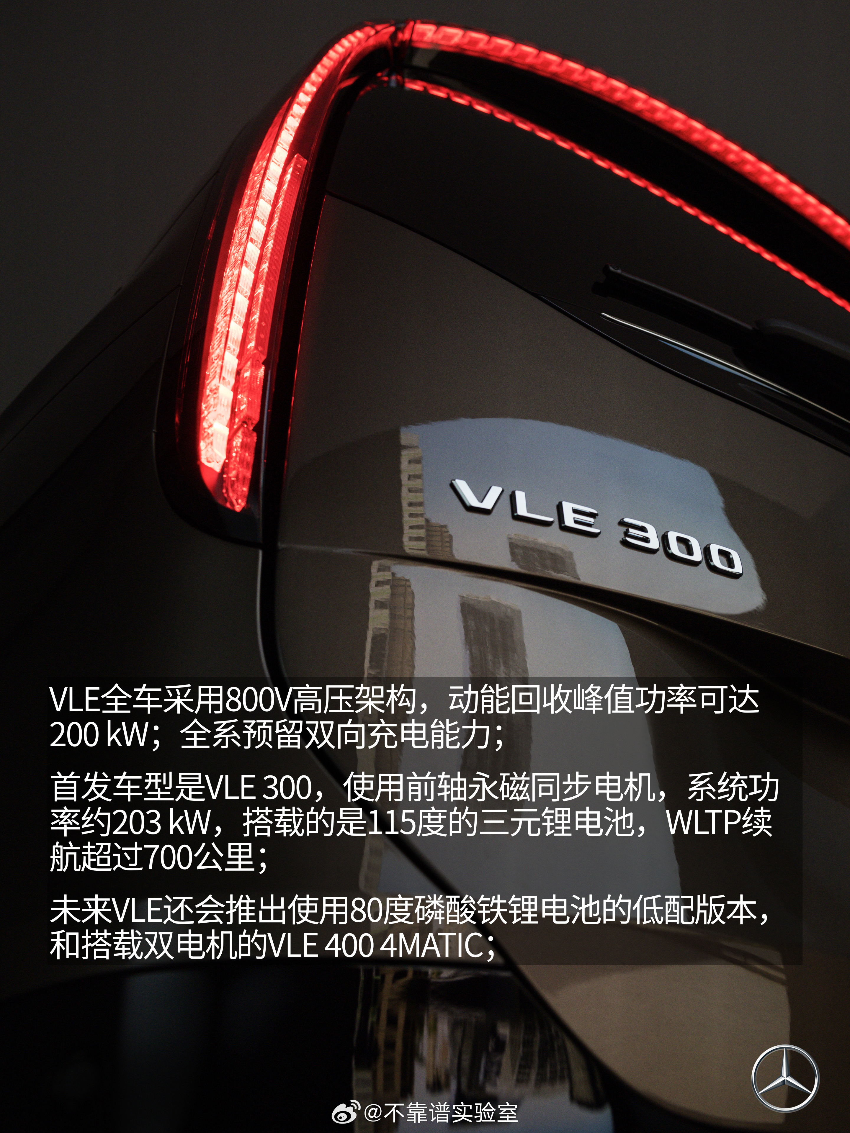 奔驰VLE：冰箱彩电大沙发，我也可以有大v聊车车评精选汽场全开奔驰