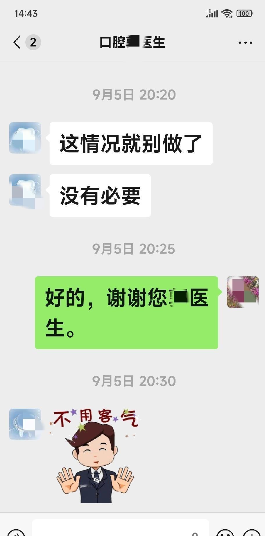 去年体检甲状腺被建议半切，今年检查牙齿又被恐吓五年掉光，同一个体验中心，两次都热