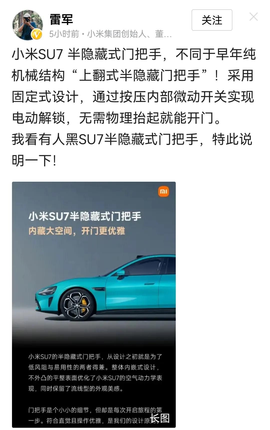 雷总你看看大众这个半隐藏门把手，这个算不是之前的纯机械结构？小米门把手有的功能，