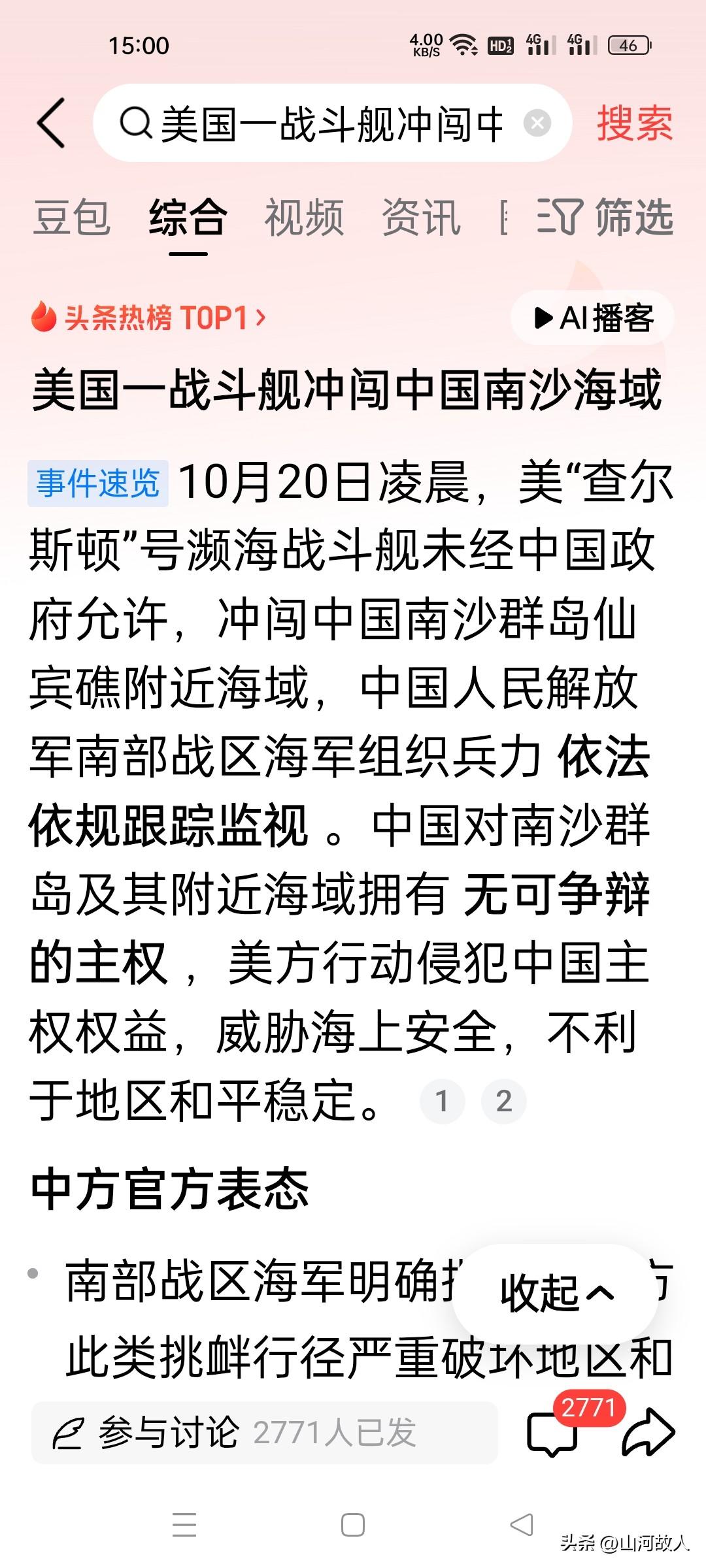2026年10月20日，解放军南海舰队对外发布权威战备通报，一则看似常规的海域处