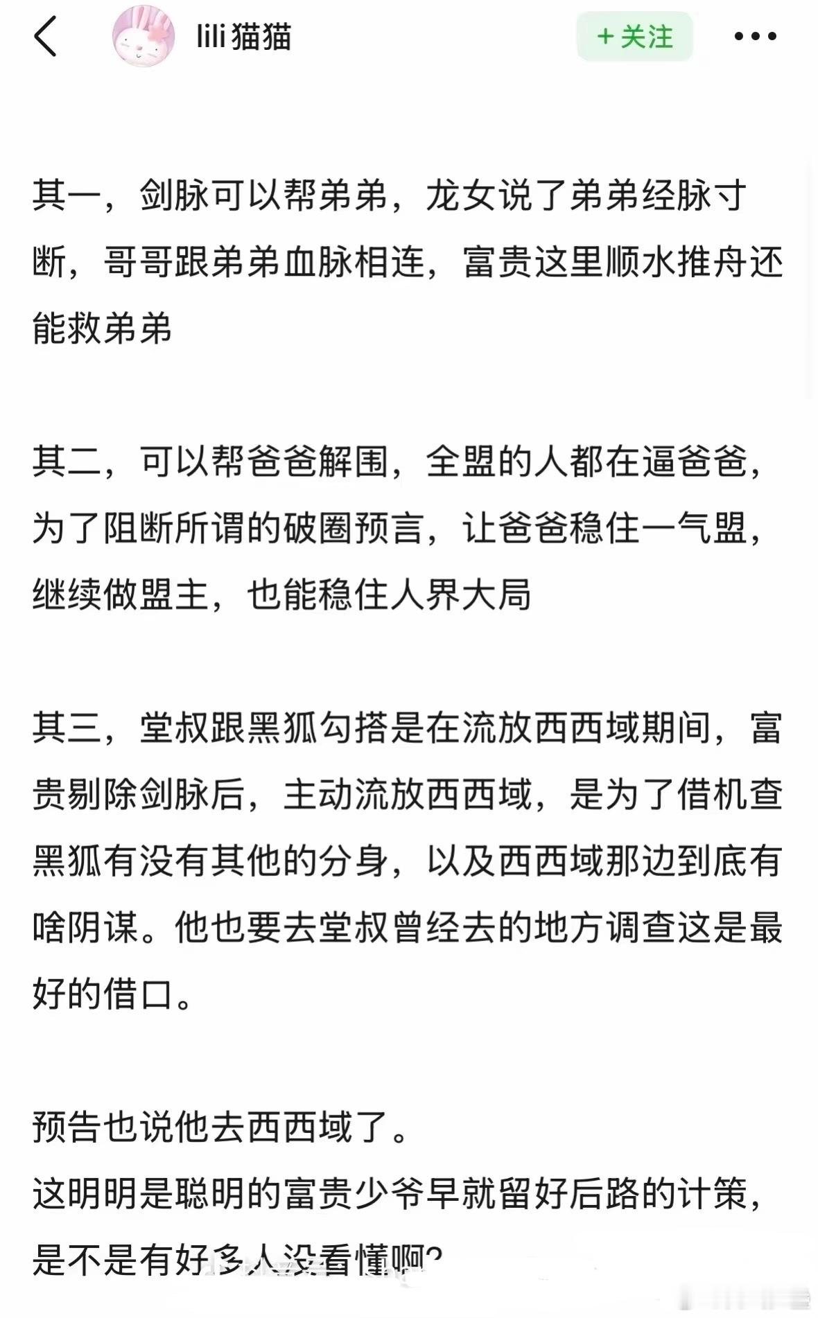 昨晚最新两集的剧情信息量太大了，值得细品，这个总结真的很全面。天地剑心 ​​​