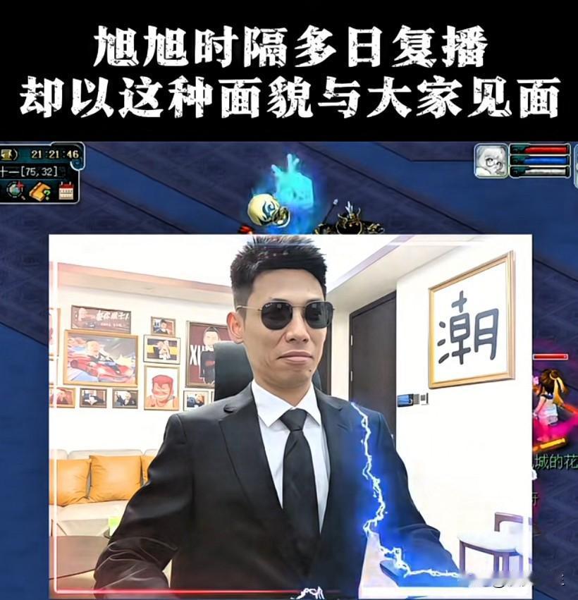 旭旭宝宝终于重磅回归开播全新亮相瞬间惊艳全场水友

许久未和大家见面宝哥特意向一