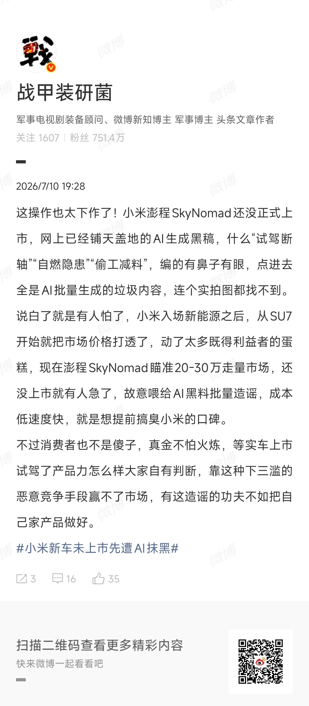 小米澎程通过申报之前卖50w的大SUV以后打折卖还不一定有人要，它们当然怕了。毕