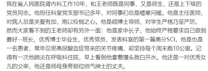 南方医科大学王老师的一个学生，看到热搜后，在网上发了一篇长作文，表达了对王老师莫
