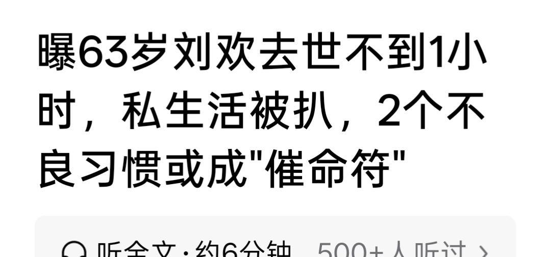 这样消费刘欢、游本昌，不合适吧……

游本昌老师逝去，最后一句话是“我很舒服！”