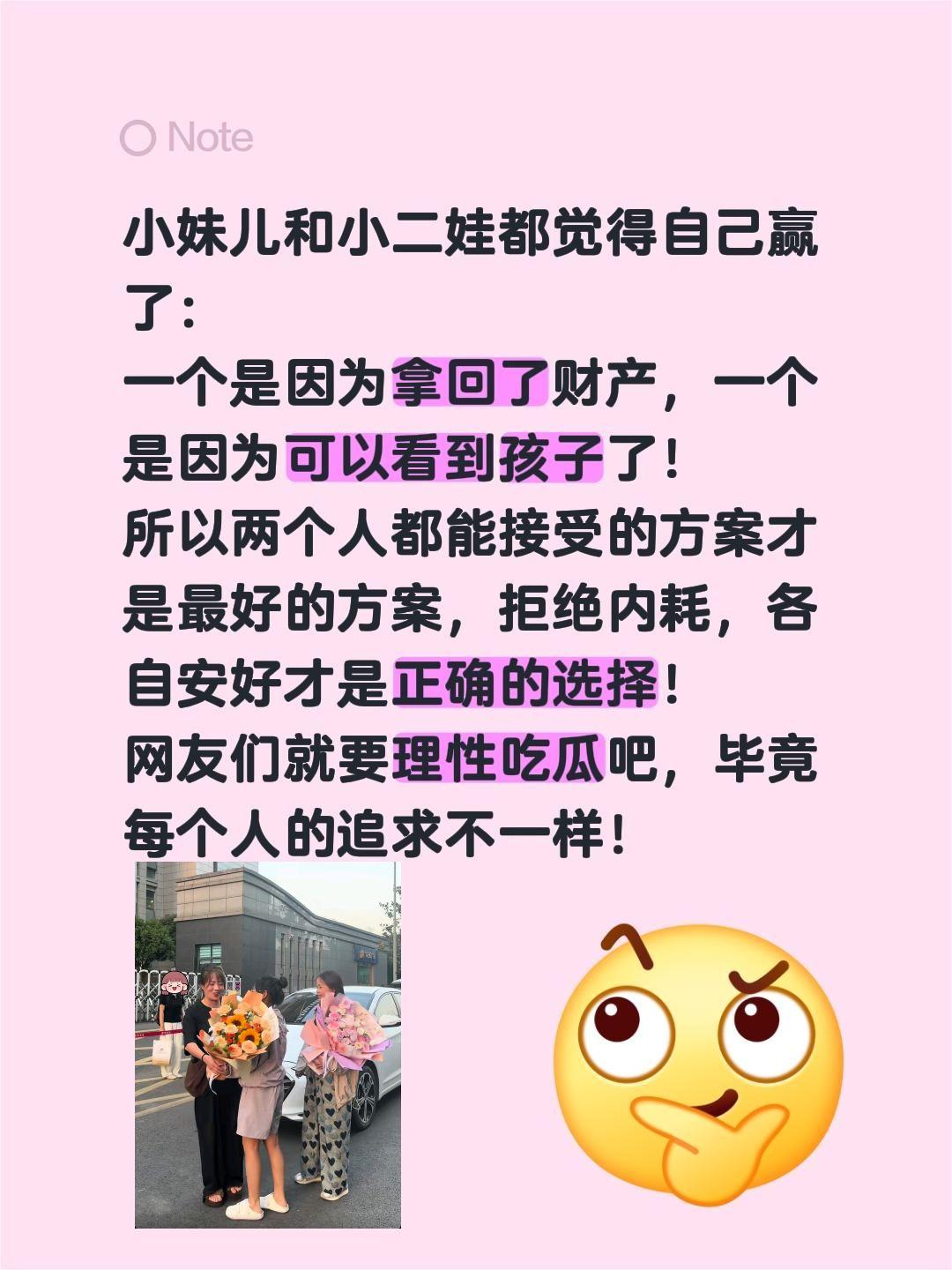 小二娃和小妹儿，两个人都觉得自己赢了！小妹儿和小二娃都觉得自己赢了：
一个是因为
