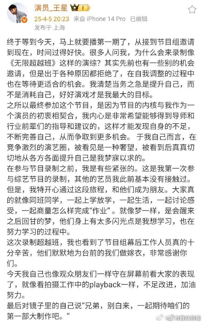 王星谈录制无限超越班感想王星说于自己而言被看见是一种奢望《无限超越班》开播，王星
