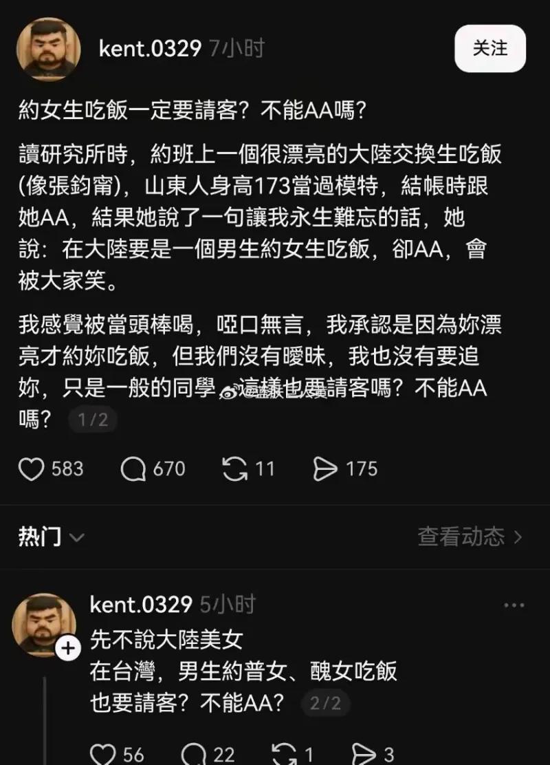 这个台湾人，你约的人家，你又要主动跟人家提AA，我说实在的，有点离谱，一般是被约