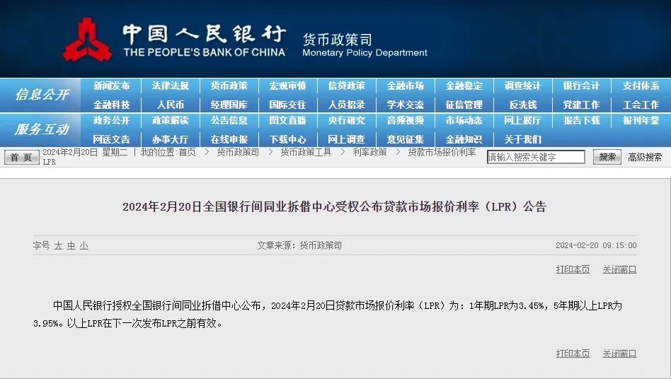 天津首套房利率下调！