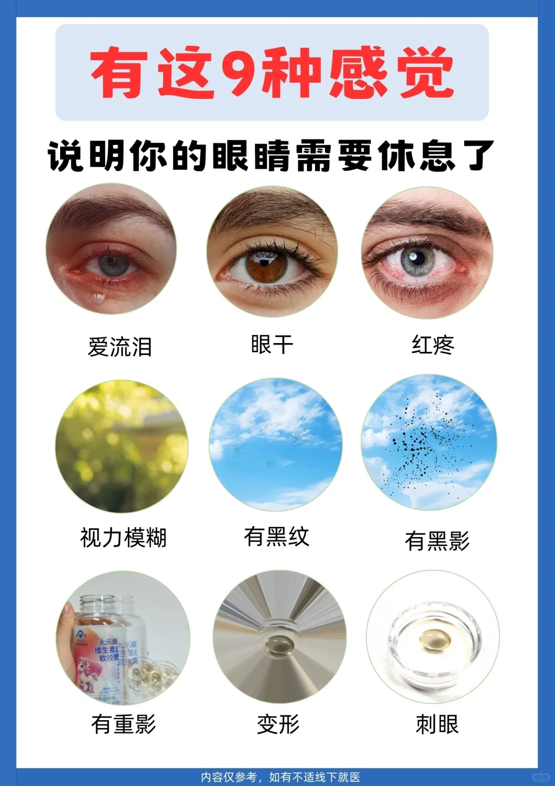 有这9种感觉，你的眼睛需要休息了