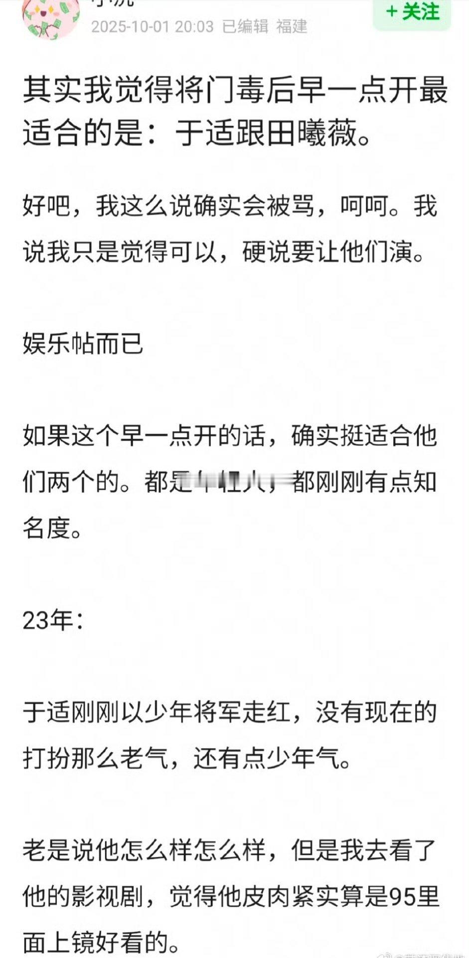 最适合将门毒后 的，是不是23年的田曦薇跟于适？ ​​​