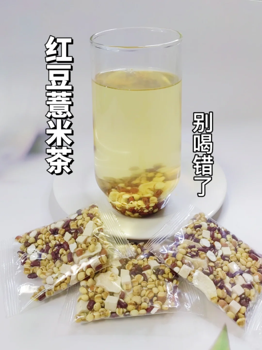 红豆薏米茶祛湿，80%的人食材选错了