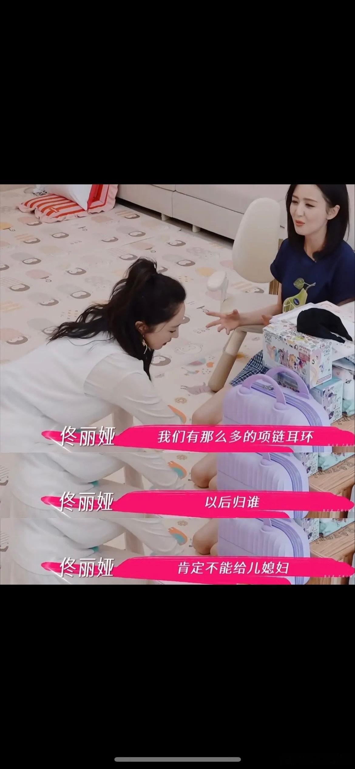 佟丽娅在综艺里说的话被网友热议[哆啦A梦吃惊] ​​​