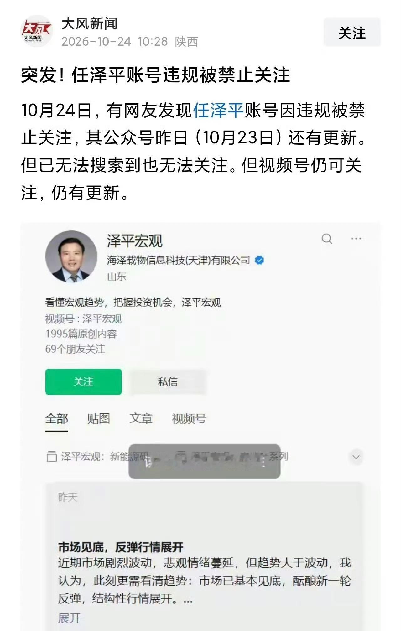 任泽平账号违规被禁止关注 任泽平的公号被禁止，然后很多人评论：利好下周一。哈哈哈