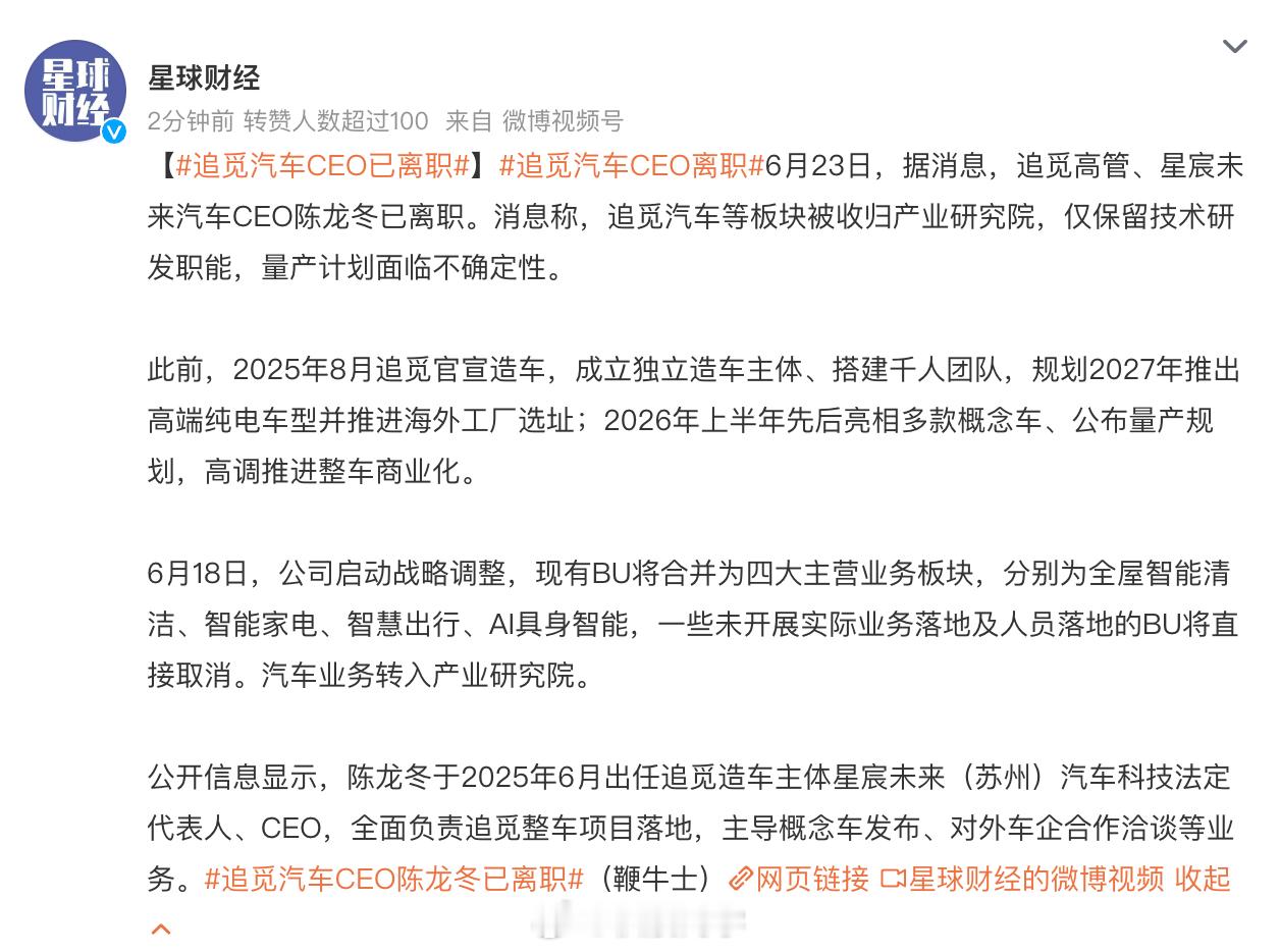 追觅汽车CEO离职追觅汽车量产面临不确定性 追觅汽车CEO都离职了？之前追觅CE