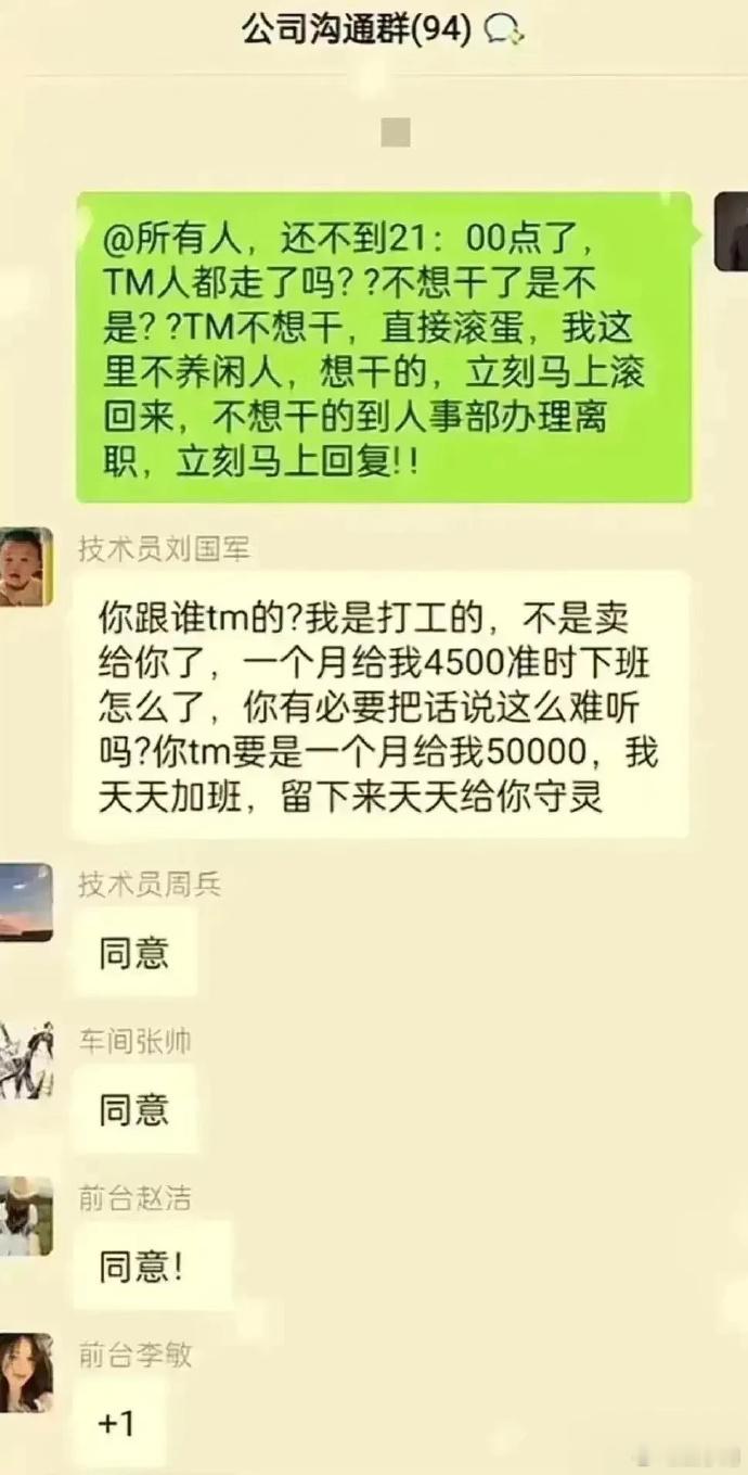 老板一句话，员工全炸了 