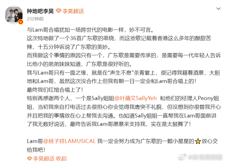 李昊说广东歌是需要传承的李昊发长文致敬广东歌 红馆响起一连串经典广东歌，李昊精心