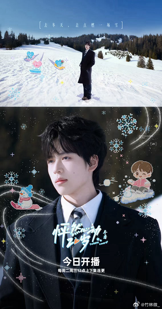 怦然心动20岁冬季开播了怦然心动20岁冬季怦然心动20岁冬日心动，如期而至！ 《