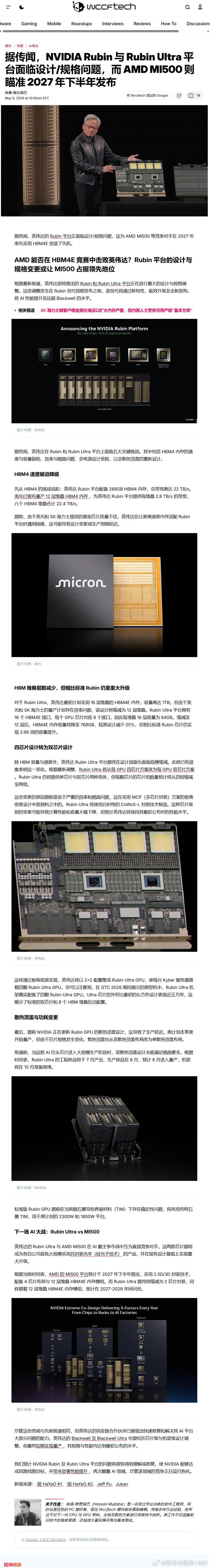 据传闻，NVIDIA Rubin与Rubin Ultra平台面临设计/规格问题，