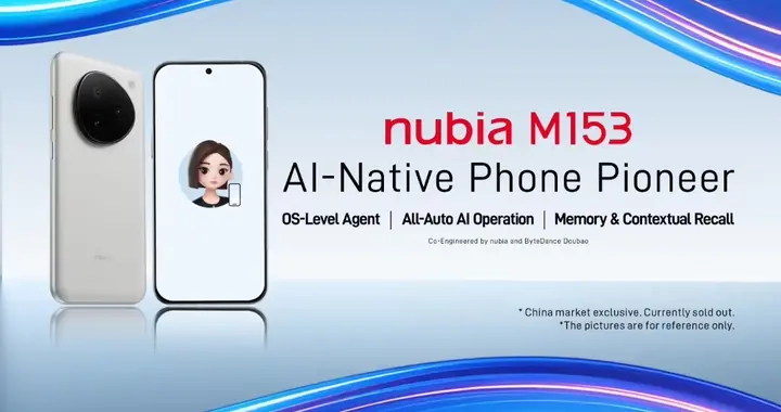 豆包AI手機加速落地 中興豆包AI新機進入認證階段