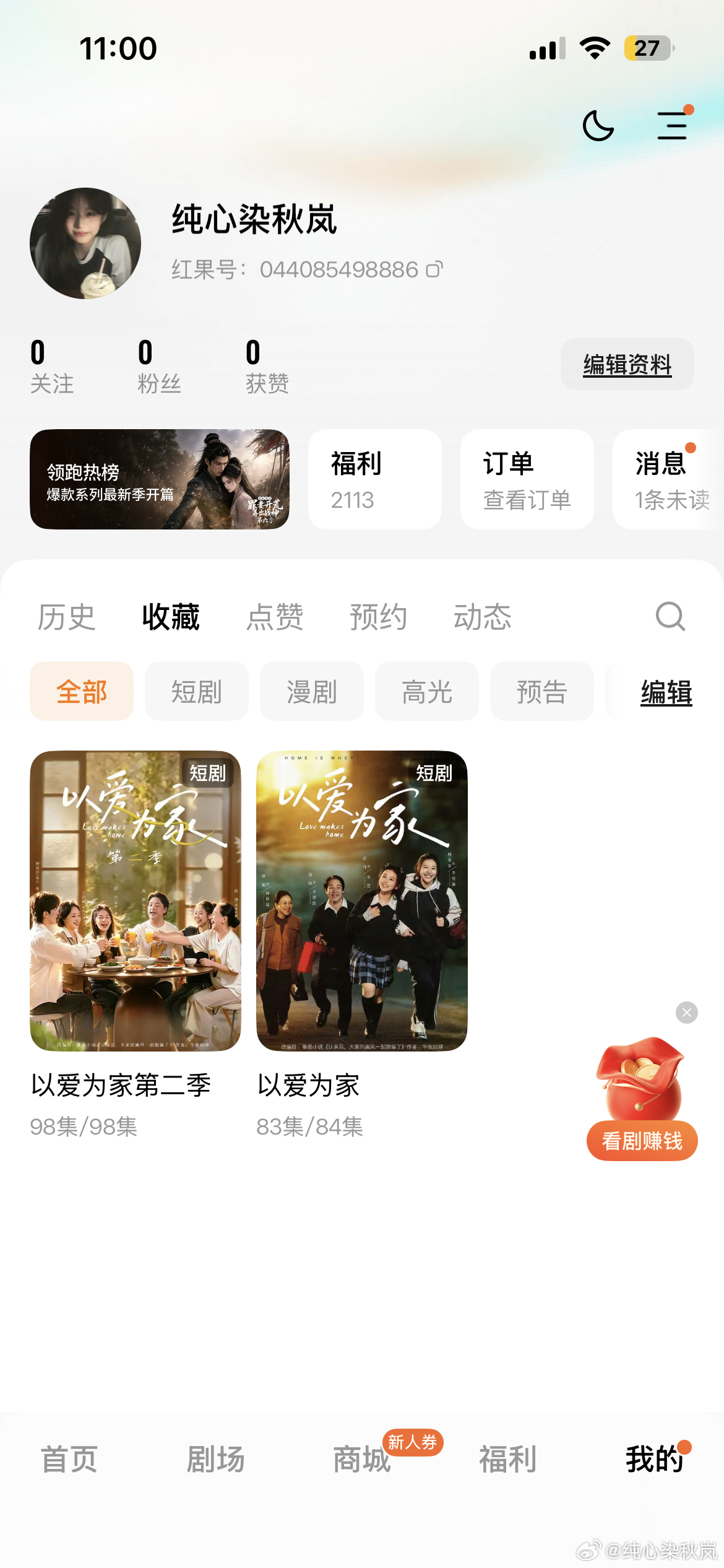 求你们去看短剧以爱为家真的巨好看