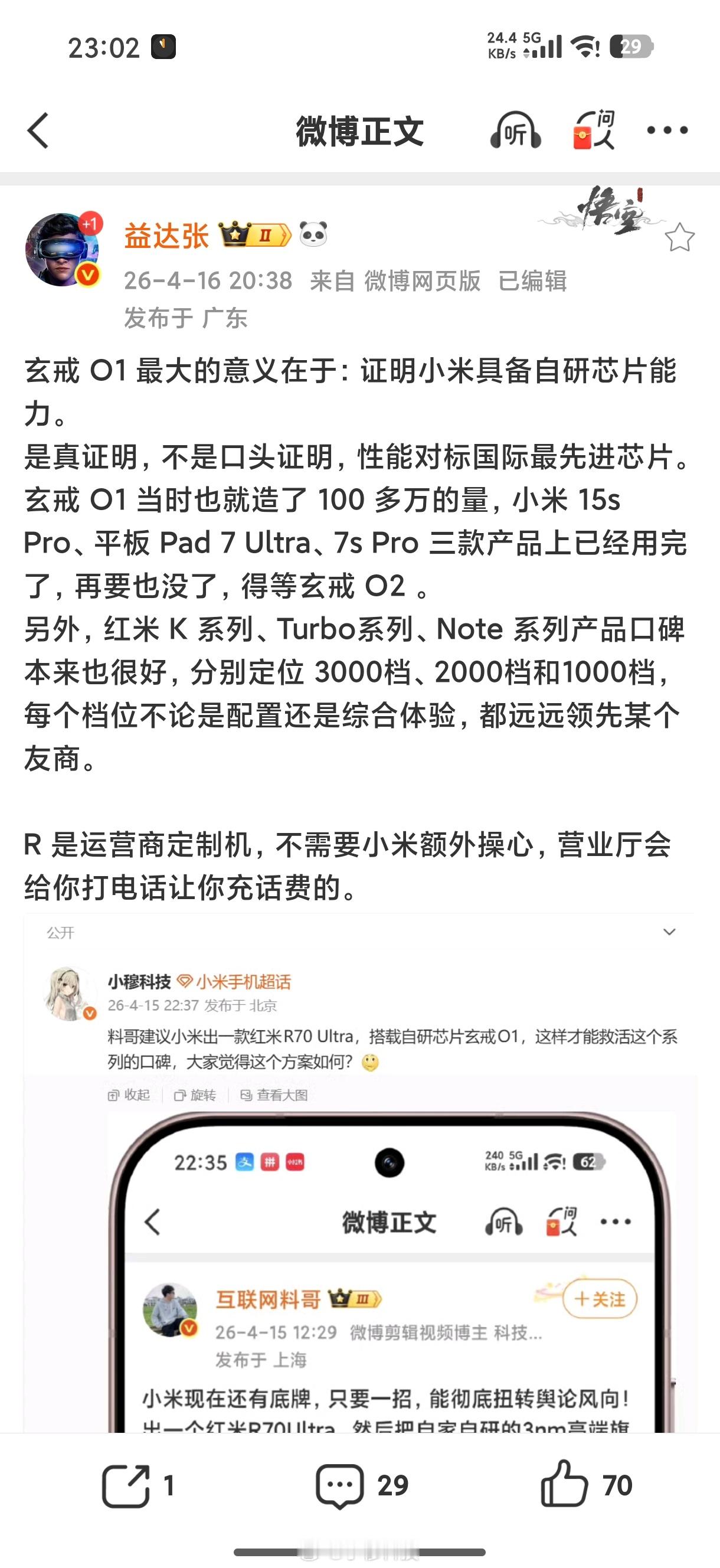 博主说玄戒O1芯片只量产了一百多万枚，大家都买到了嘛