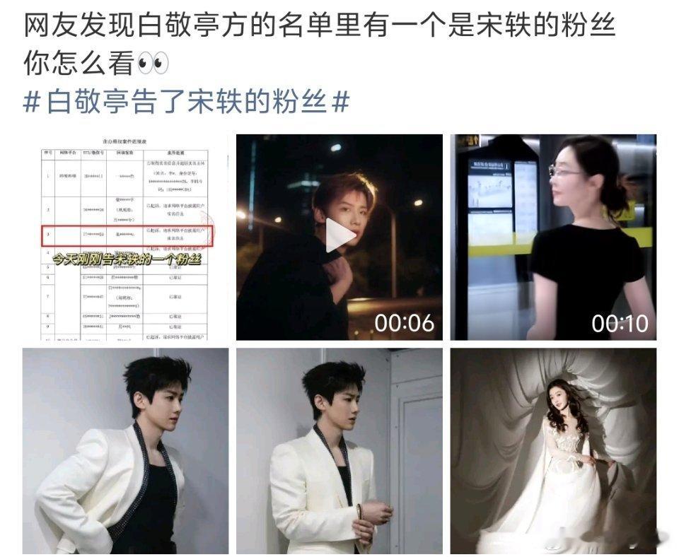 白敬亭告了宋轶的粉丝说不定只是人家的一种炒作方式吃瓜别当真 
