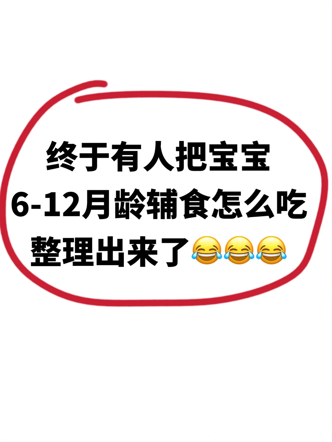 2023🔥宝宝6-12月龄辅食表✅打印照着做‼️