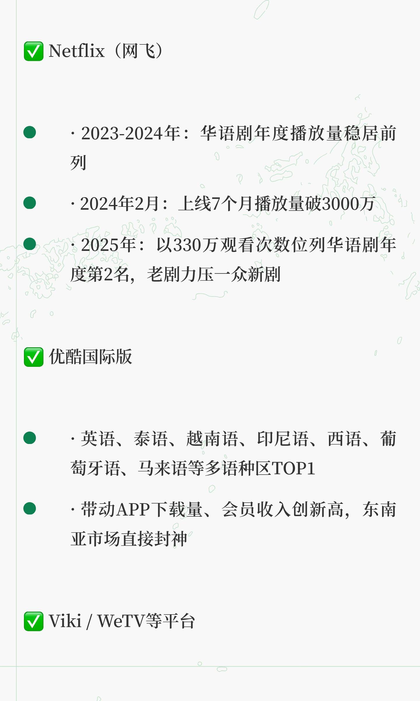 现象级爆剧《偷偷藏不住》海外数据全汇总！国剧出海顶流🔥中剧海外第一爆！🌐 平