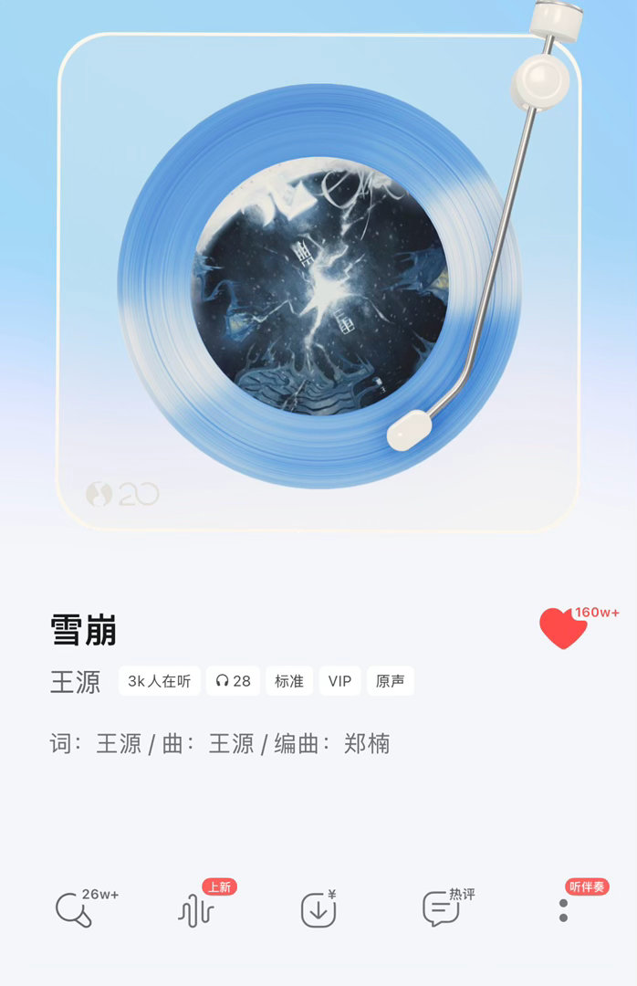 王源雪崩收藏破160万让我们恭喜雪崩大王！！！收藏破160w了🎉雪崩厉害！崩之