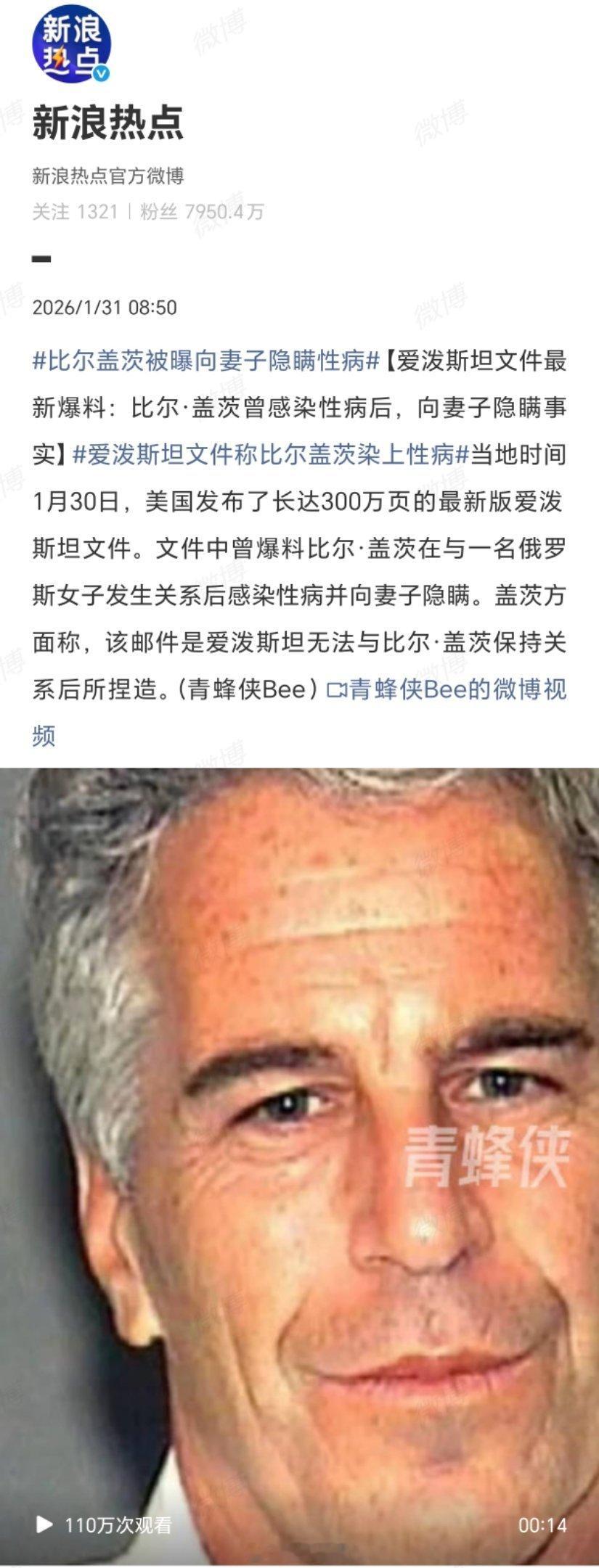 比尔盖茨被曝向妻子隐瞒性病比尔盖茨的光鲜履历难掩私德裂痕，精英光环下的道德溃败更