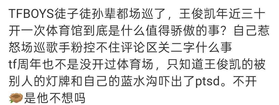 王俊凯不开🪹是不想吗对王俊凯来说，开场巡的确是吹嘘，不过他也舍不得给小螃蟹花那