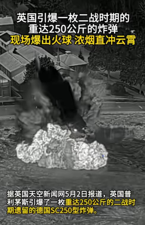 谁能信？八十年前德军扔的炸弹，搁现在还能把英国小镇搅得鸡飞狗跳！
 
就在5月1