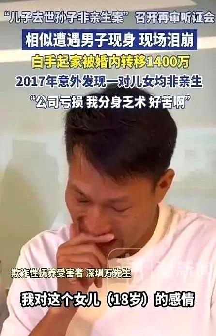 两份“排除生物学亲生关系”的白纸黑字，直接把四十七岁的深圳老板老万，砸成了一个倾